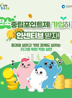 탄소중립포인트 혜택