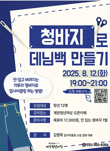 데님 터틀백 업사이클 원데이 클래스