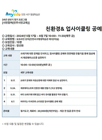친환경& 업사이클링 공예